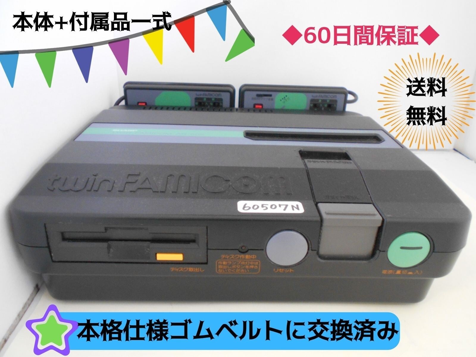 ツインファミコン本体 | シンメイ堂