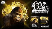 ゴリラ人狼拡張版 混沌の動物園 4573512860029