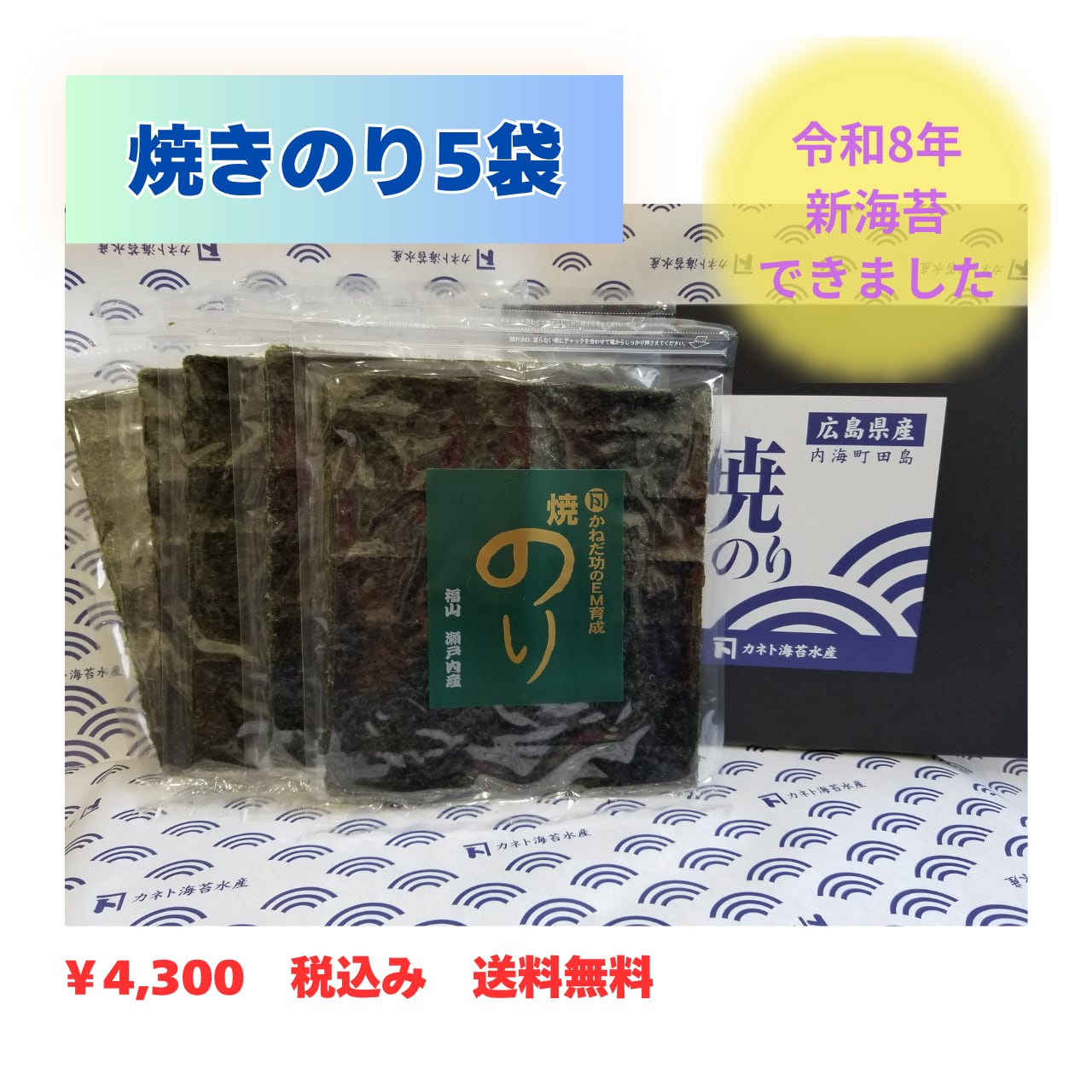 韓国産海苔１０袋 ほの様 焼のり5袋（全型10枚×5袋） | カネト海苔水産ショップサイト