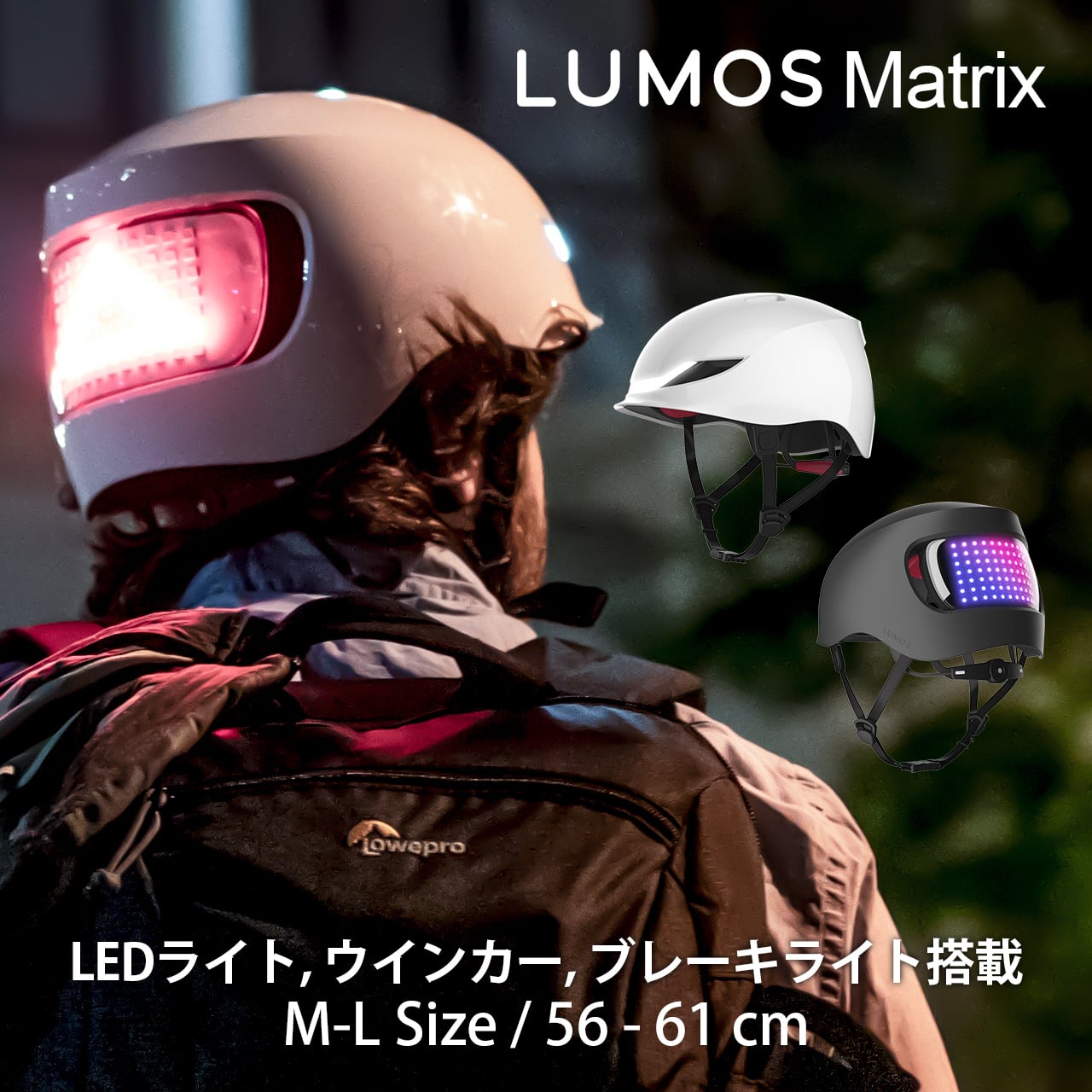 【展示メンテナンス品】LUMOS Matrix 自転車 ヘルメット 56 - 61 cm