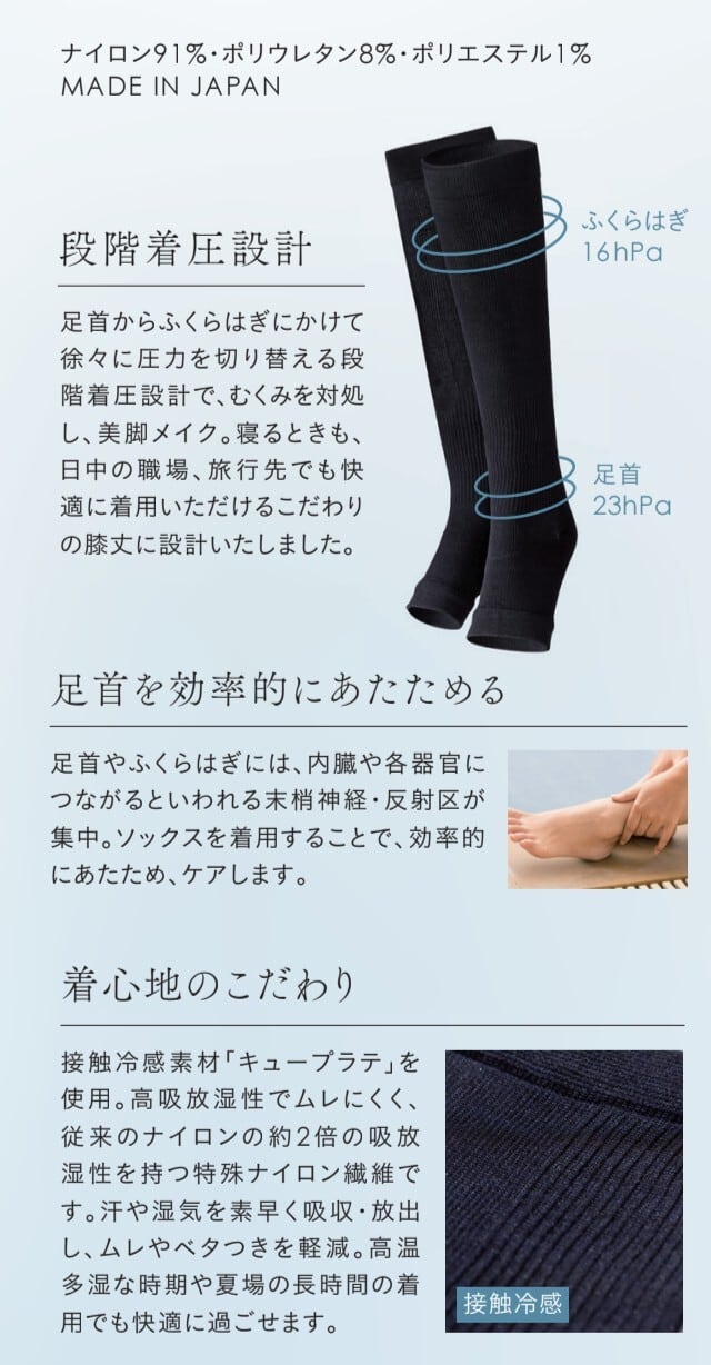 季節限定品♥ 接触冷感 ふくらはぎソックス 2足組 光電子 プウアボーテ