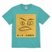 ビック　リタロウ   tシャツ10