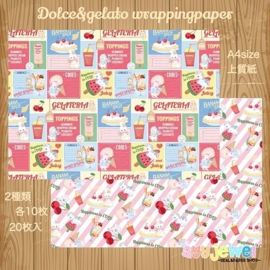 ラッピングペーパー12.dolce&gelato