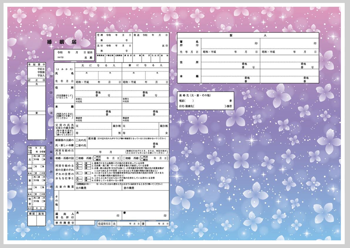 d*2様 恋とプロデューサー 婚姻届 コンビニプリント ハイデザイン婚姻届 「Hana2」＜令和版＞ | Todoke堂