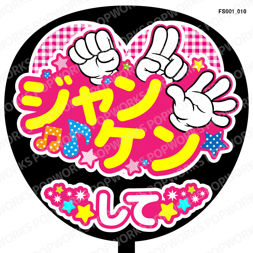 うちわ文字 4ece62f3d5c4c93cf68f0263402ea4