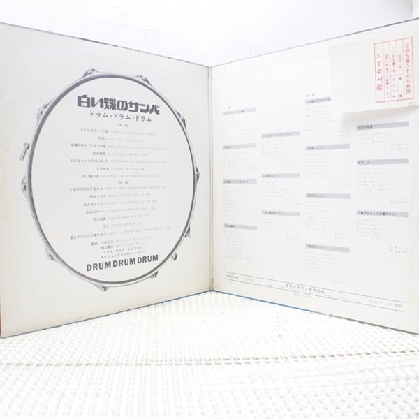 ありたしんたろうとニュービート /  白い蝶のサンバ — ドラム・ドラム・ドラム — [GW-5135] - 画像3