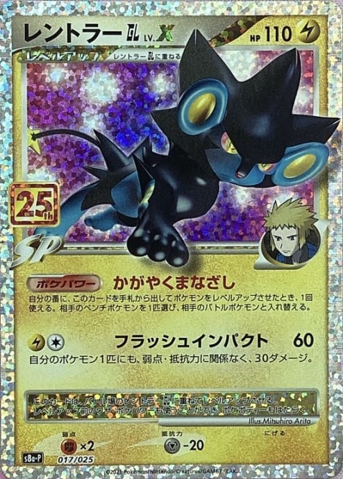 【Bランク】レントラーGL LV.X(25th)