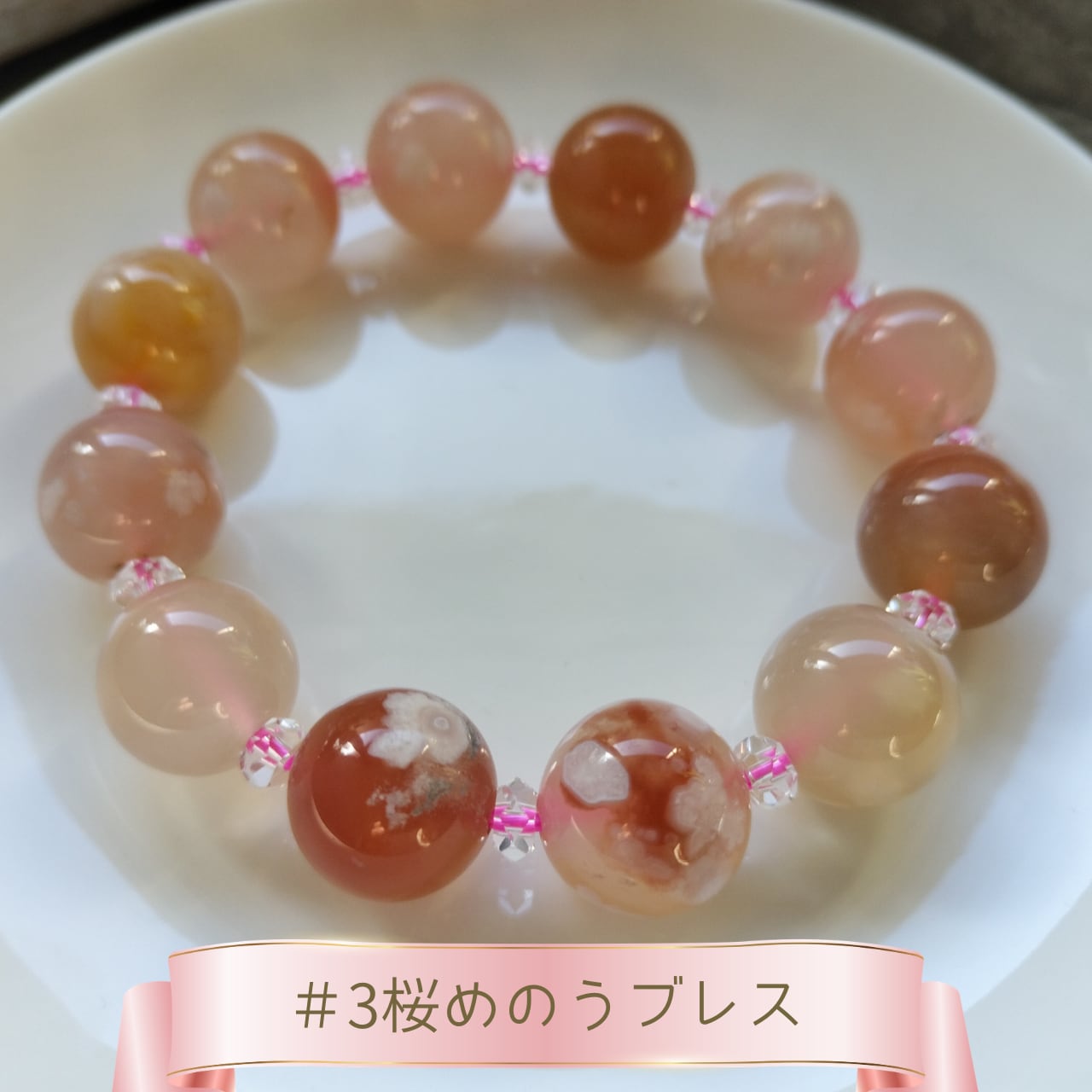 桜瑪瑙（チェリーブロッサムアゲート） ブレスレット | ◇桜瑪瑙