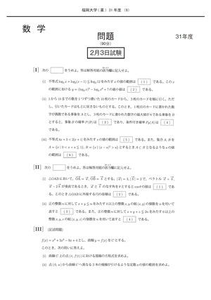 2023年度　私立薬学部入試問題と解答　26.福岡大学