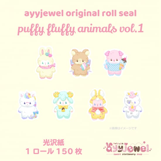 ロールシール29.puffy fluffy animals vol.1