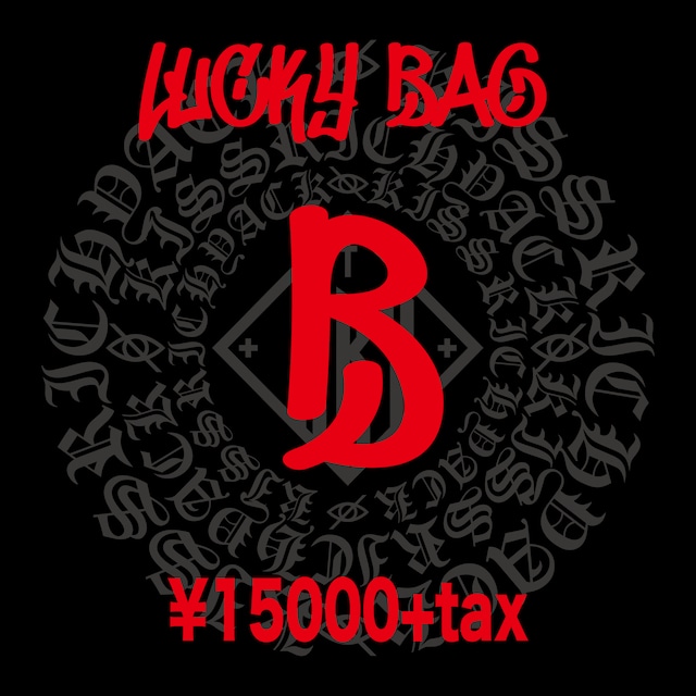 「年末LUCKYBAG-」Ｂタイプ