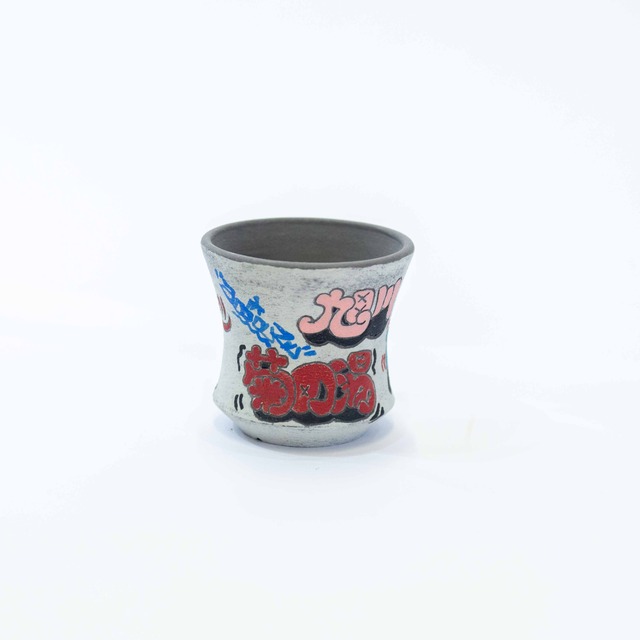 【新着】ハイパーポットクリエイター "阿萬" × aobouzu グラフィティ鉢 4【旭川鉢】FROCLUB 菊の湯