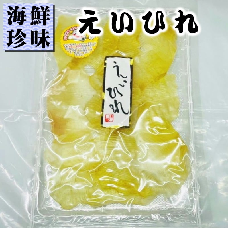 えいひれ　唐辛子は最高の相性！【ポスト便】　60g【酒の肴・おつまみに】マヨ　うまいもの市場