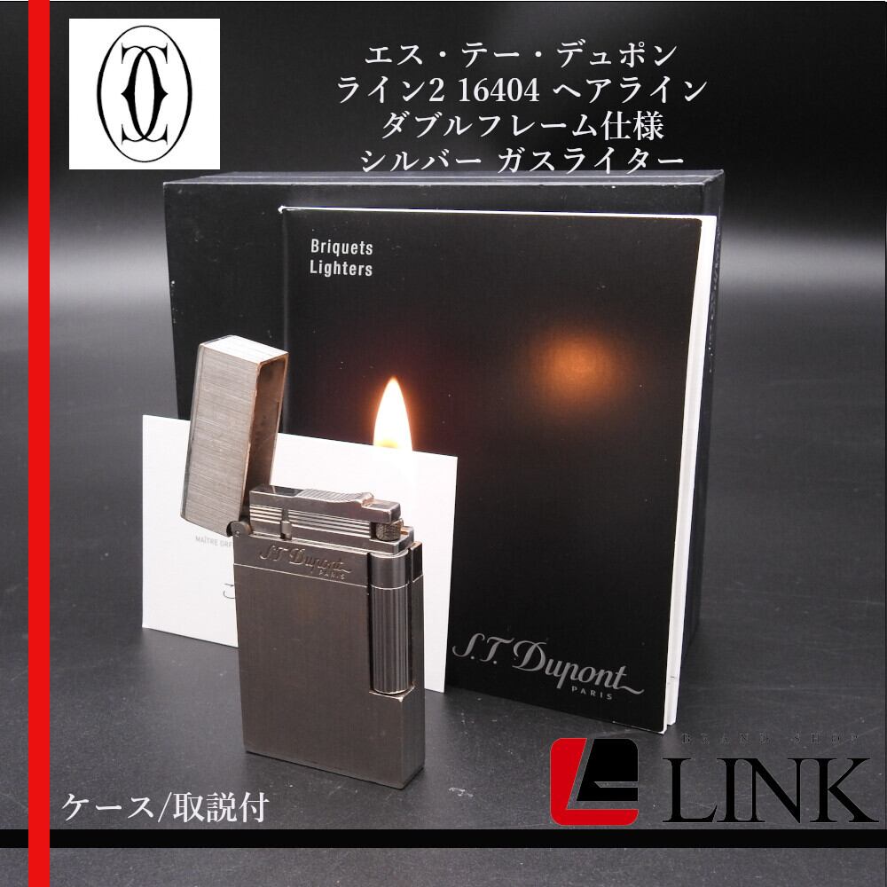 S.T.DUPONT デュポン ライター ライン 2 刷毛目仕上げ