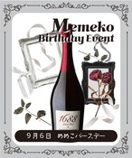【9月6日(土)めめこバースデーイベント】￥30,000シャンパンボトル