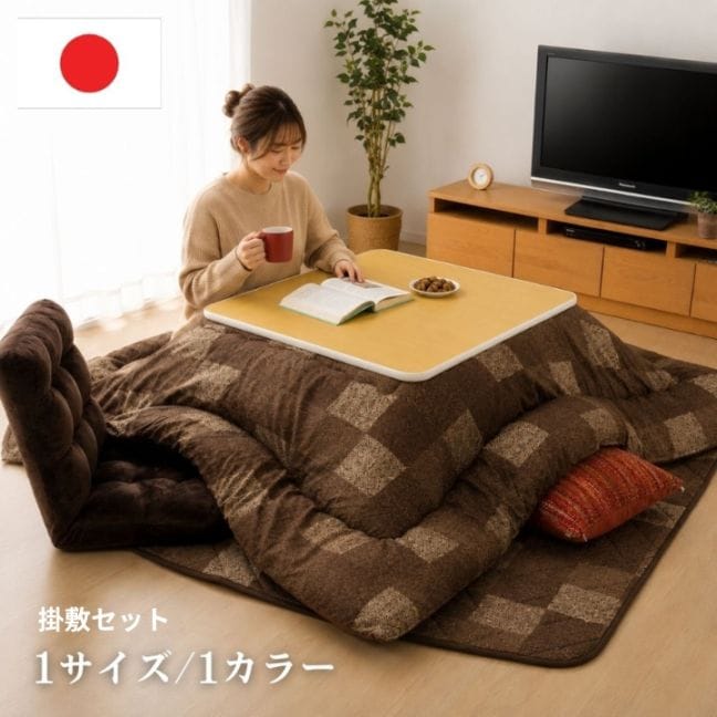 【期間限定10%OFF】こたつ掛敷セット モダンブロック こたつ掛敷セット BR 190×190cm