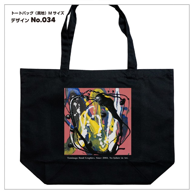 トートバッグ（Lサイズ／黒）| デザインNo.034