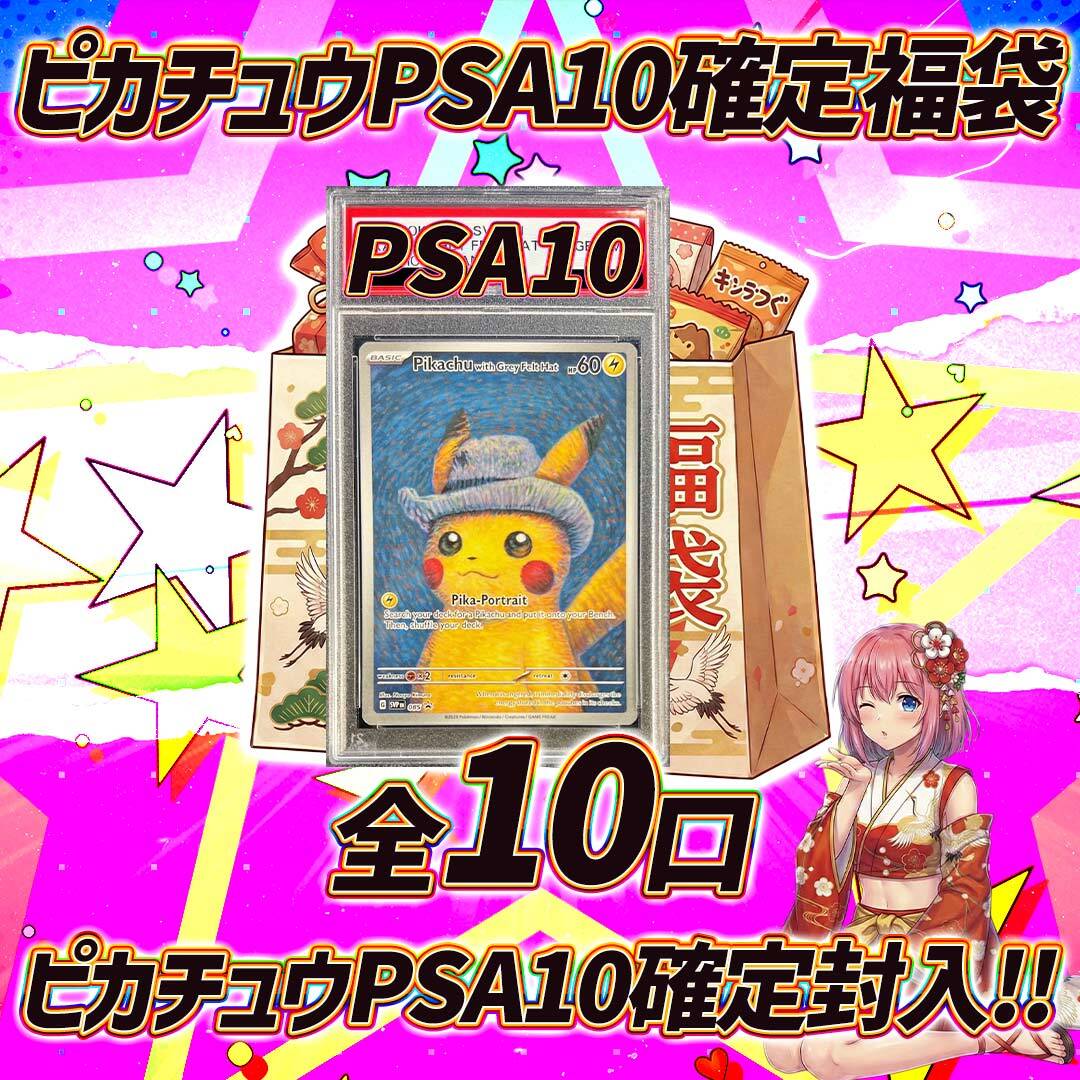 全30口 ポケモンカードピカチュウPSA10orゲンガーPSA10確定オリパくじ 全30口 ポケモンカードピカチュウPSA10orゲンガーPSA10確定オリパくじ
