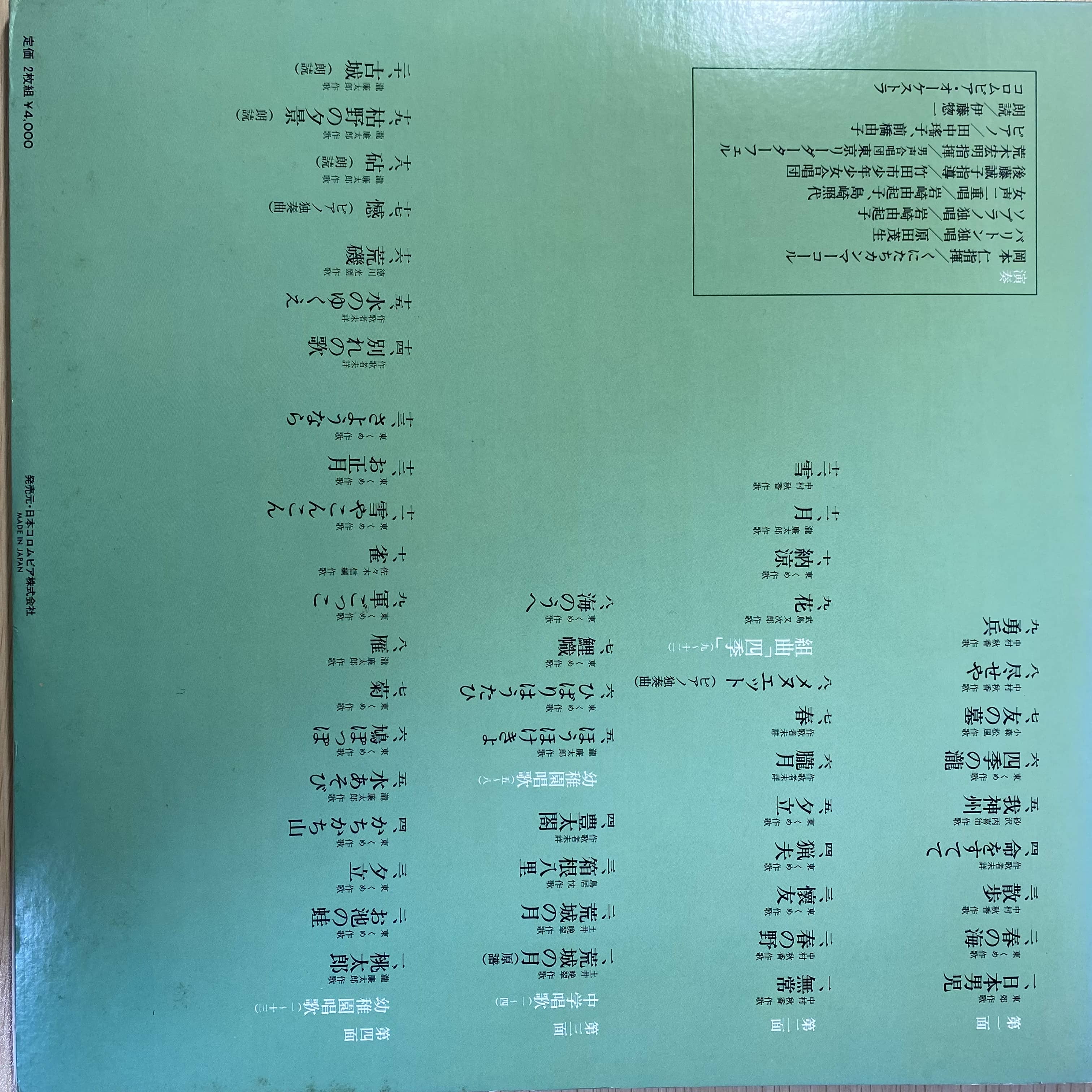 滝 廉太郎 / 全曲集 | 中古レコード通販 エバープレイ