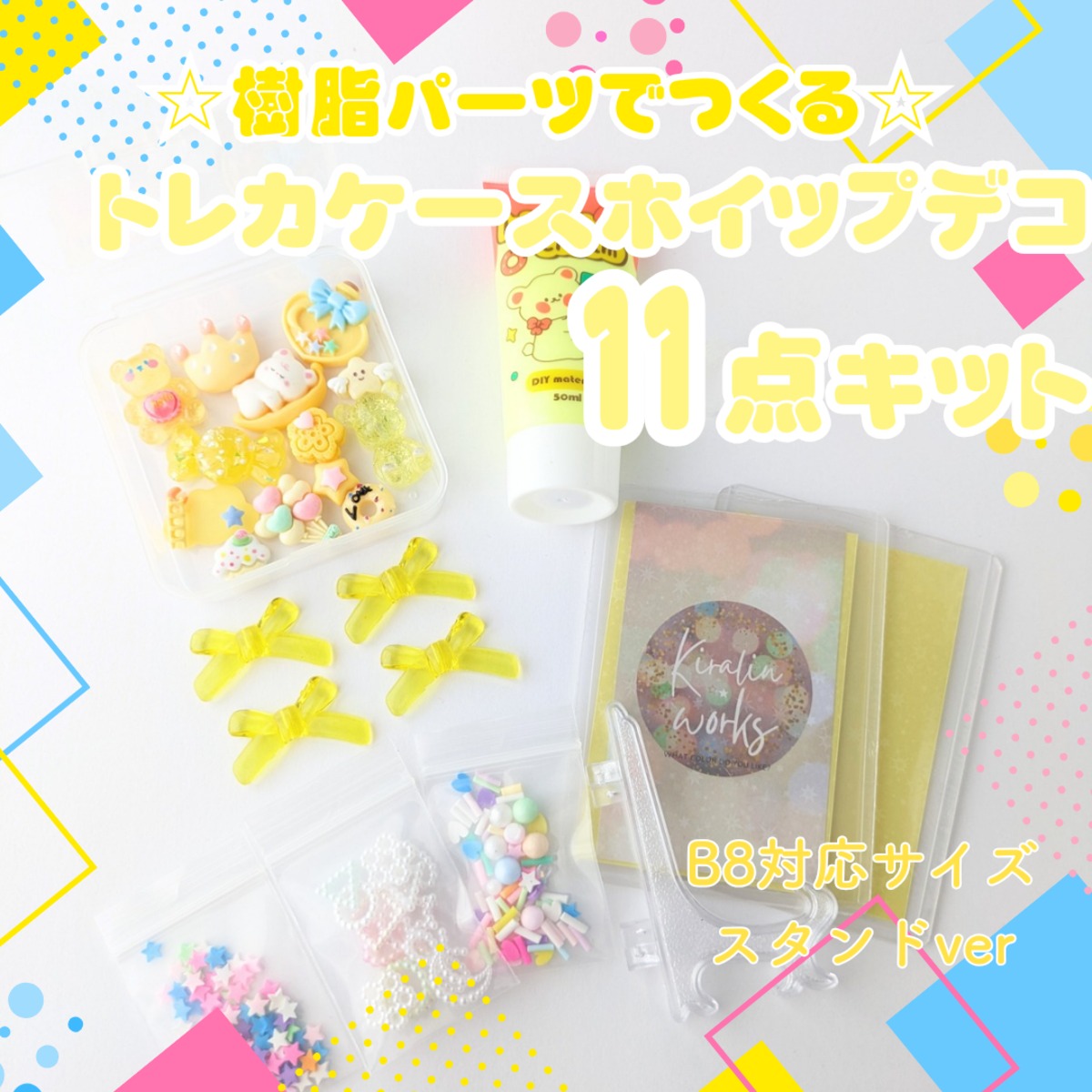 ホイップデコ ブラックリボンシリーズ 黄色B7 硬質ケース トレカケース