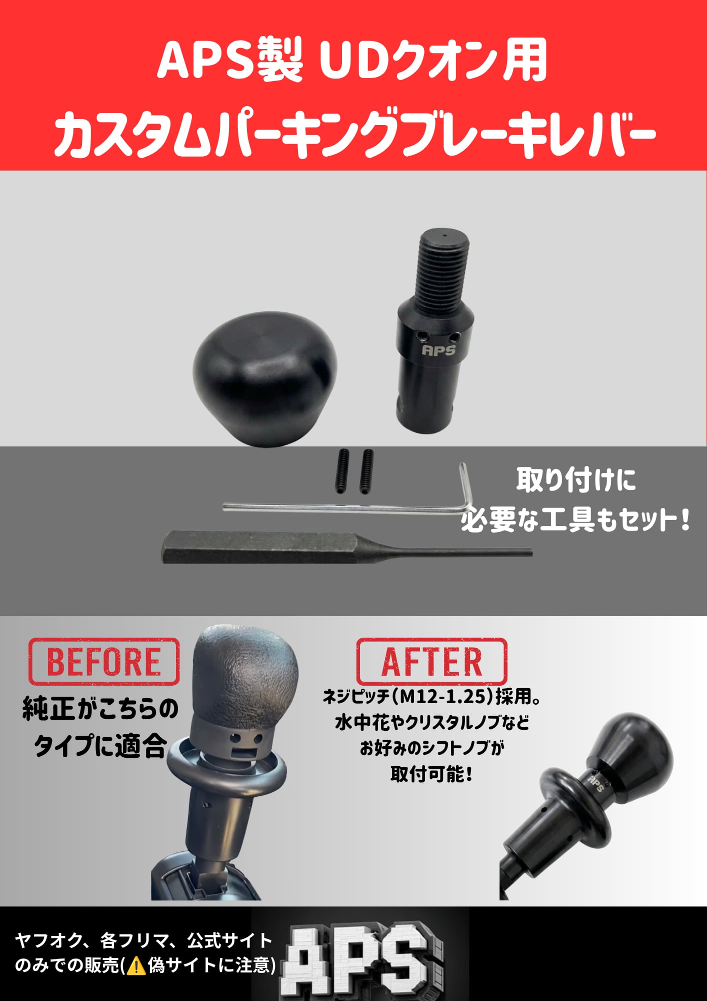 APS製 17スーパーグレート 専用 カスタムパーキングブレーキレバー
