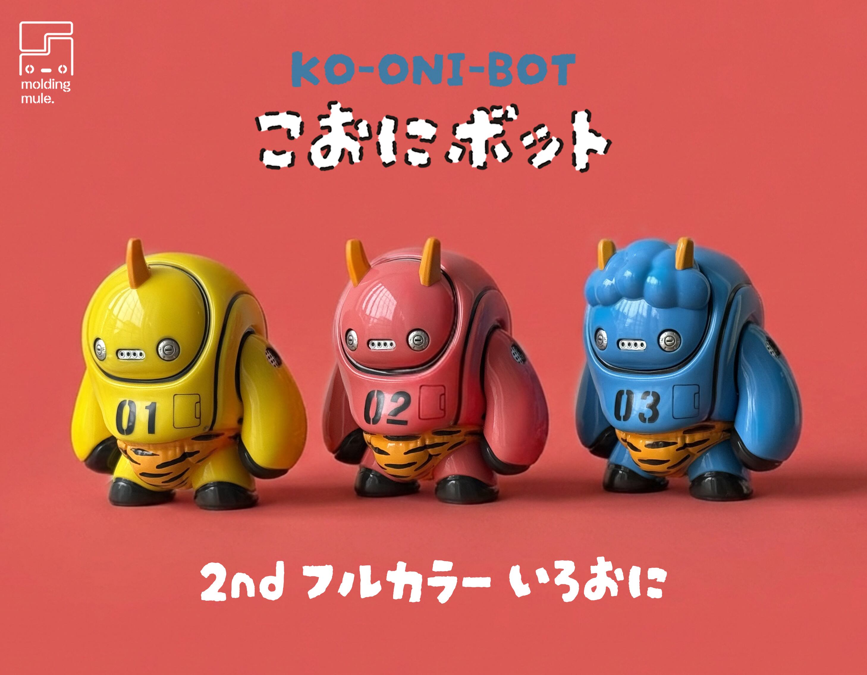 こおにボット3号 あおおに (2ndフルカラー いろおに) | molding mule.