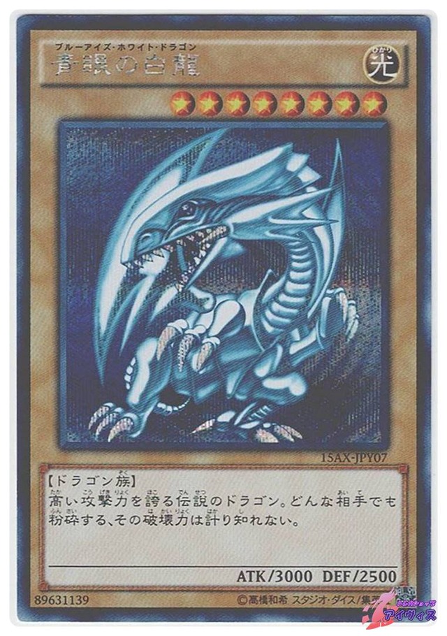 青眼の白龍　[シク] [ジャンク品1] [15AX-JPY07] [遊戯王]