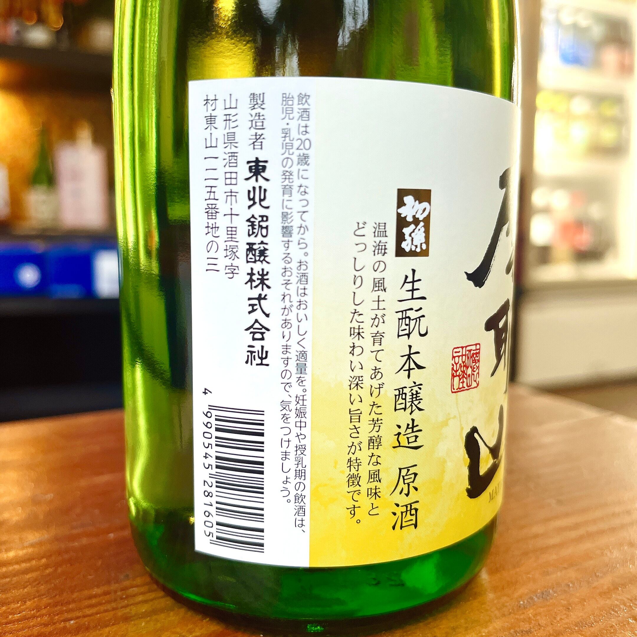 2026年7月17日発売】摩耶山 蔵出し原酒 720ml720ml | 萬来屋酒店