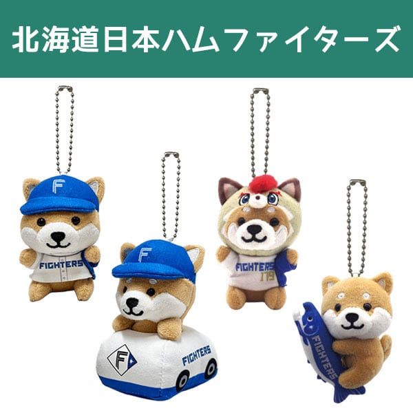 旅するマメしば【北海道日本ハムファイターズ】 ぬいぐるみボール