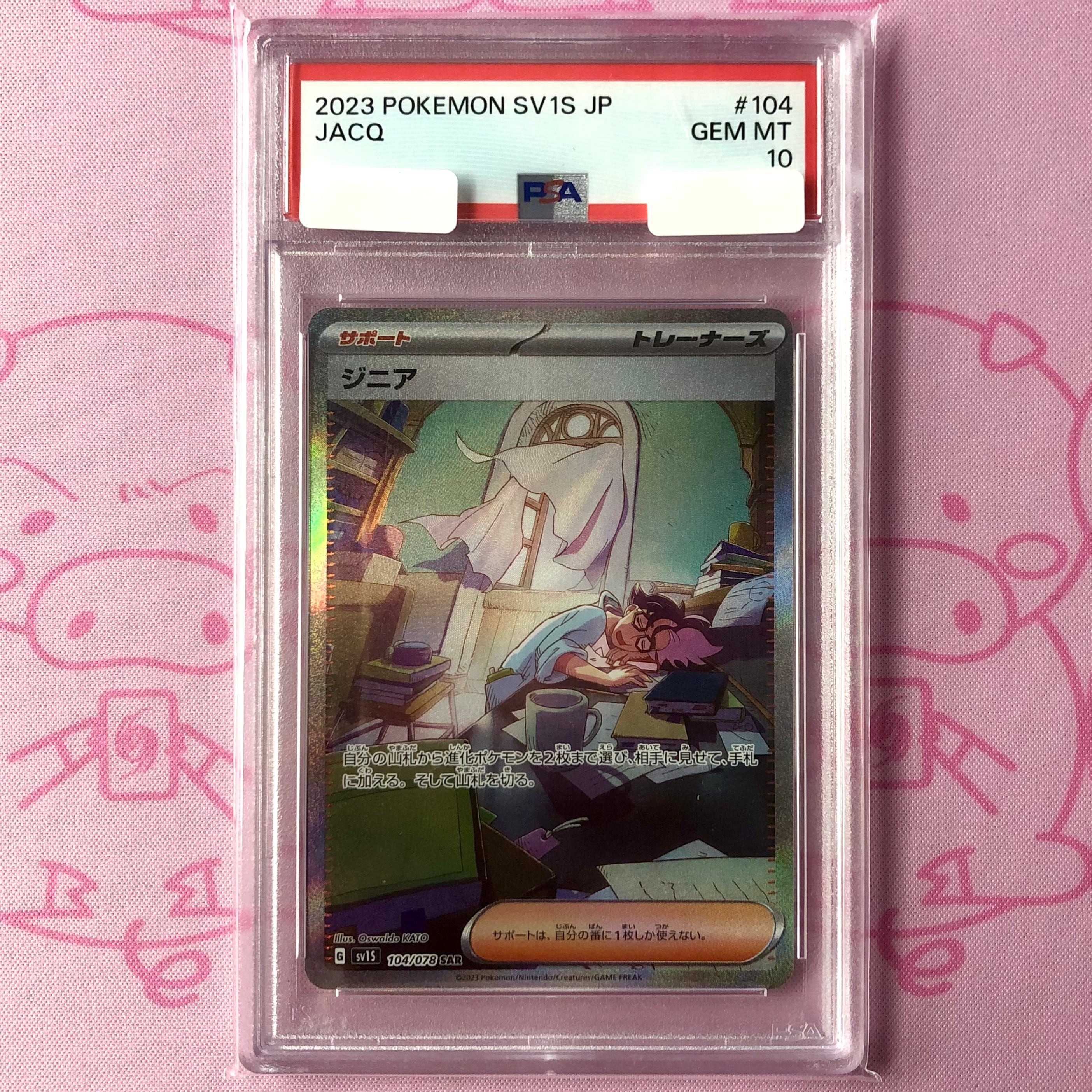 【Aランク】ジニア(PSA10 SAR