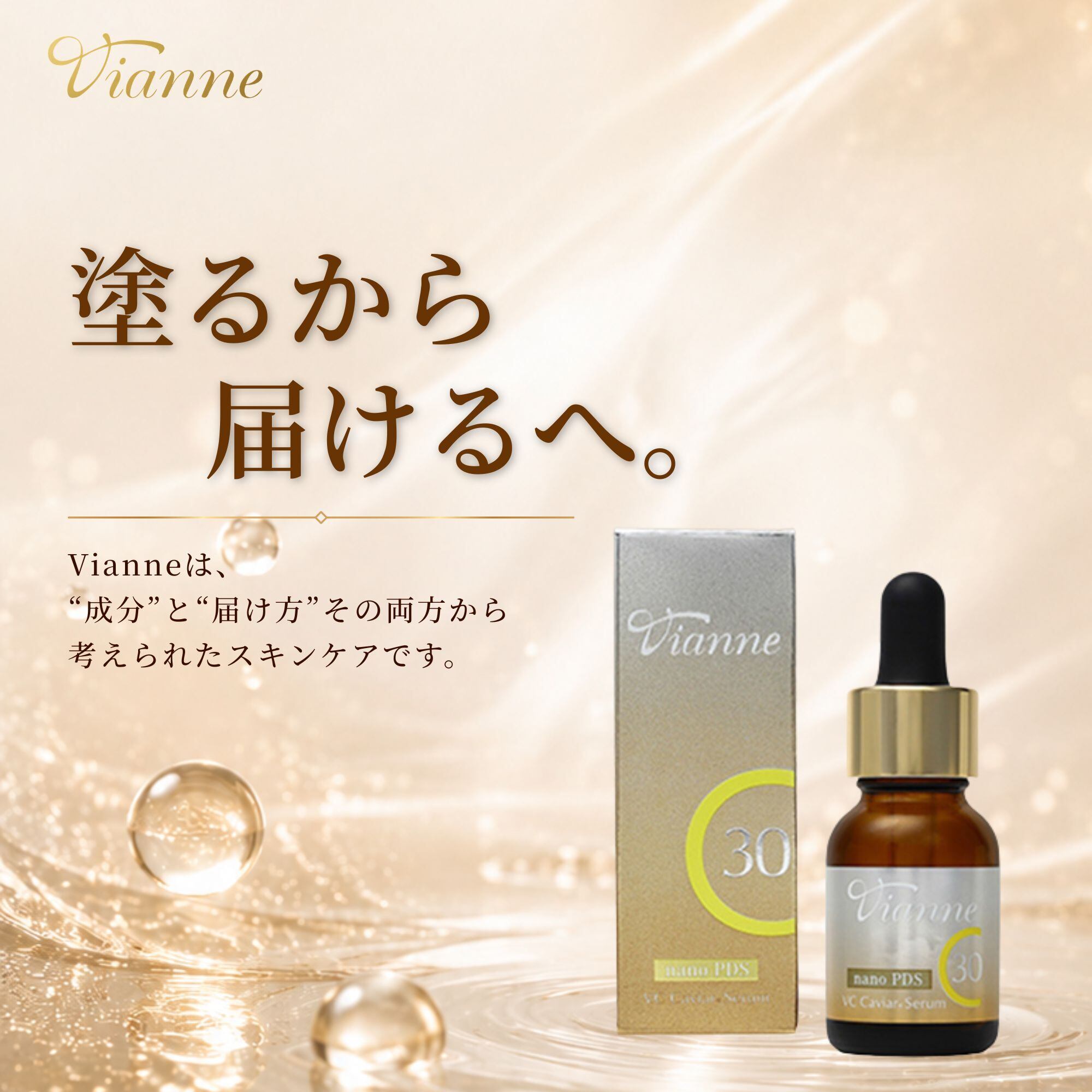 Vianne】VC Caviar Serum | PAY ID