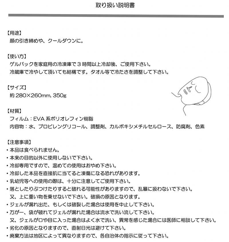 フェイスジェルパック 1枚入