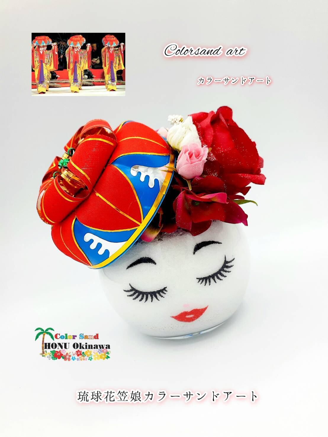 おきなわ シーサー 沖縄 文字入り 守り神 花笠 サンドアート 沖縄