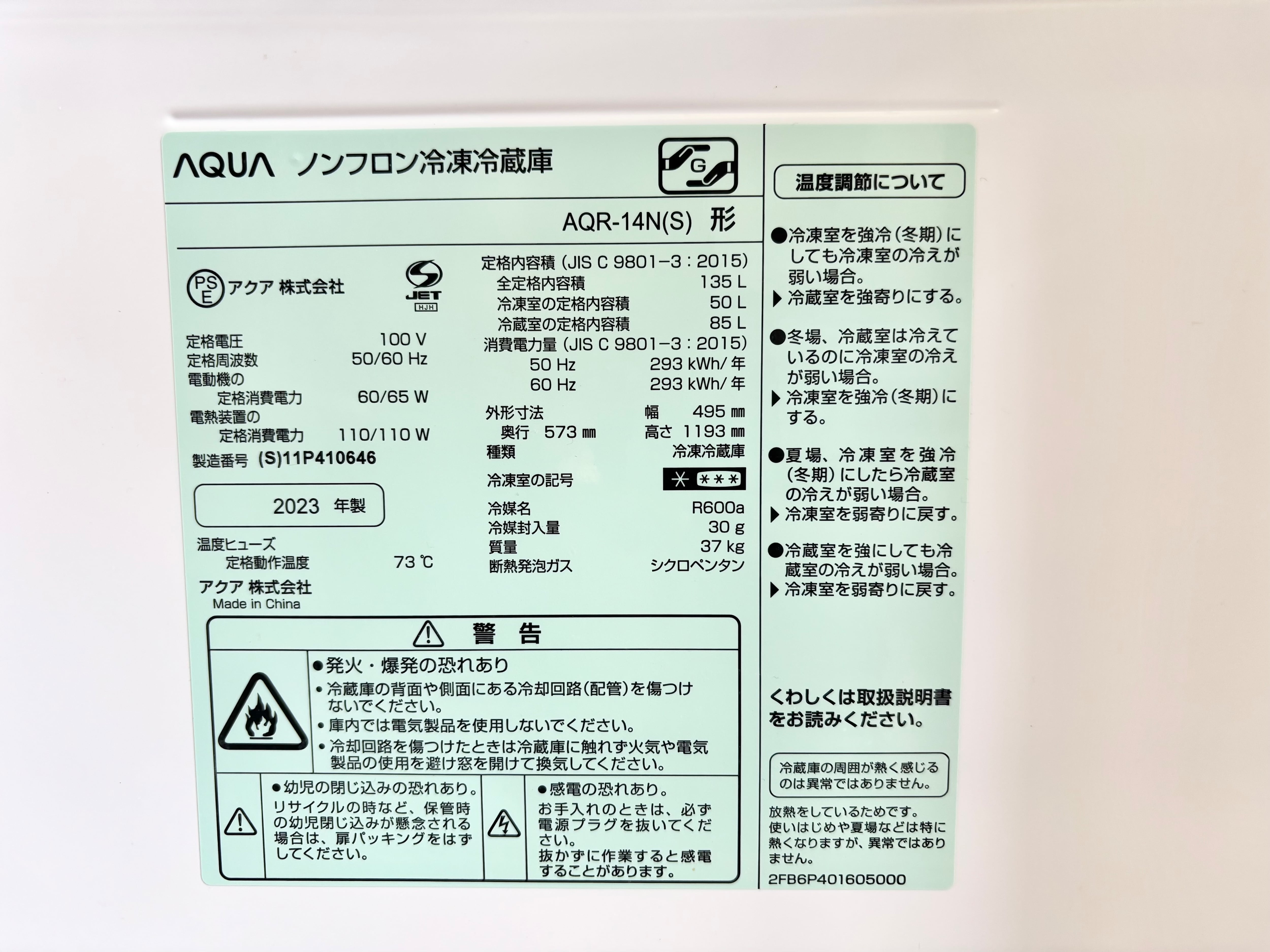 2023年製 AQUA 135L ノンフロン冷凍冷蔵庫 | 【オンラインショップ