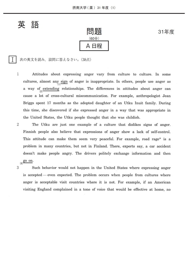 2026年度　私立推薦薬学部入試問題と解答　4.摂南大学