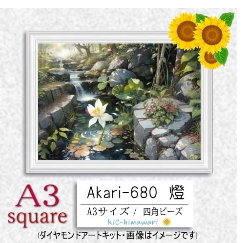 国内製造】A3サイズ四角ビーズ（+AB3～4色入）fan-004-桜町三十四番街