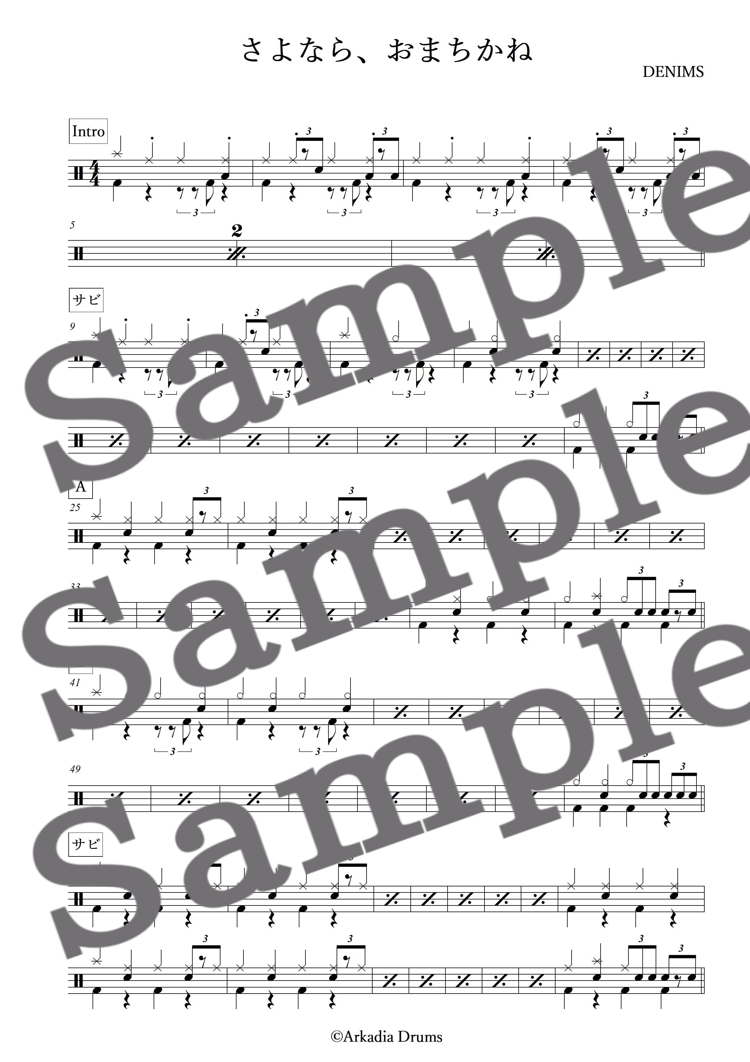 さよなら、おまちかね(DENIMS)