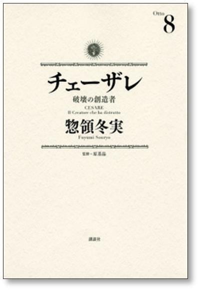 チェーザレ 破壊の創造者 全13巻セット 惣領冬実 チェーザレ 破壊の創造者 惣領冬実 [1-13巻 漫画全巻セット/完結] 原基