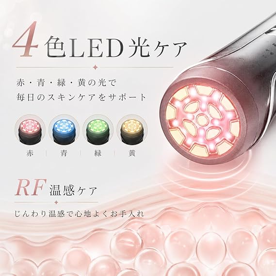 美顔器 EMS RF 温冷ケア 自宅エステ 4色LED 6モード 3段階 4000mAh USB