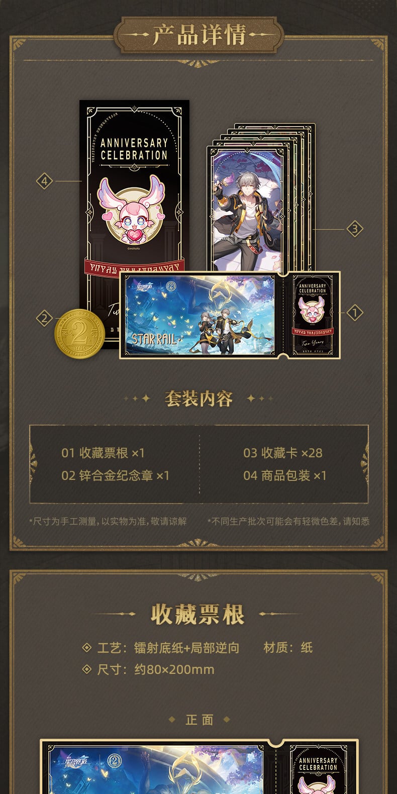 崩壊スターレイル 2周年記念 コレクションカードセット 公式正規品