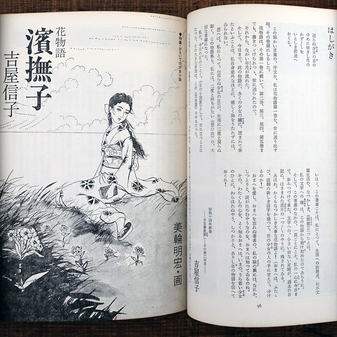 薔薇の小部屋 特集・おもいでの少女小説 松本かつぢ画集 | タイムカプセル