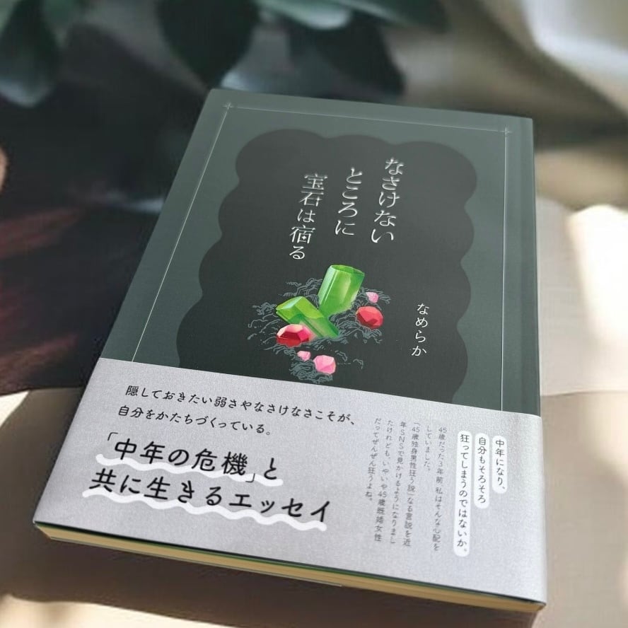 ZINE『なさけないところに宝石は宿る』