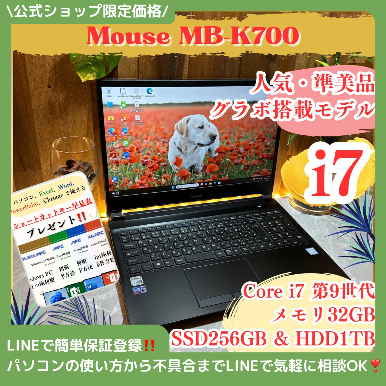 『準美品 NVIDIAグラボ搭載』Mouse Core i7第9世代 メモリ32GB SSD256GB ノートパソコン