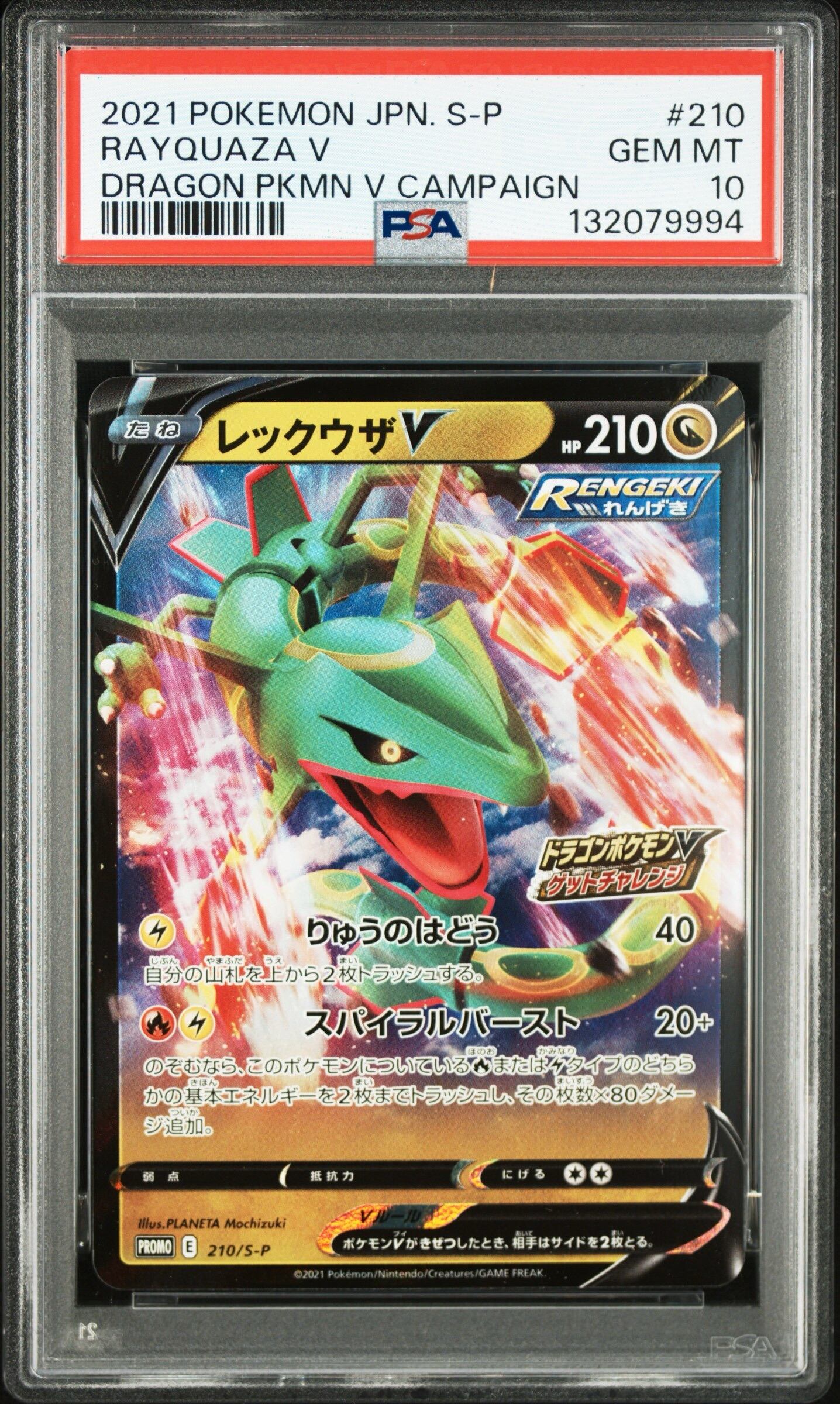 PSA10 まるのみされたピカチュウ: プロモ[S-P 105](プロモーション