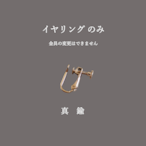 イヤリング / 琉球ガラス