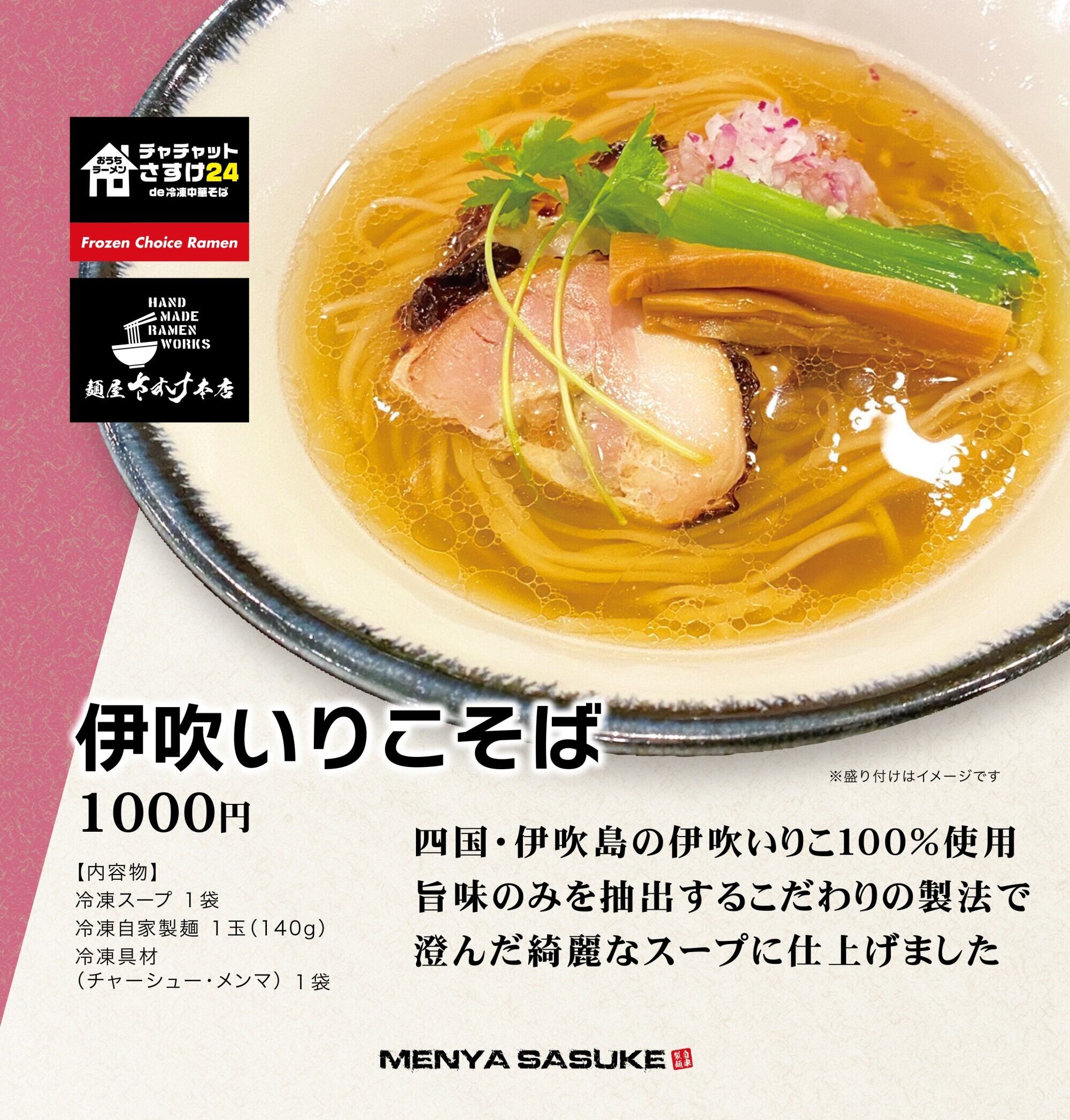 伊吹いりこそば【トッピング付き】【1食】