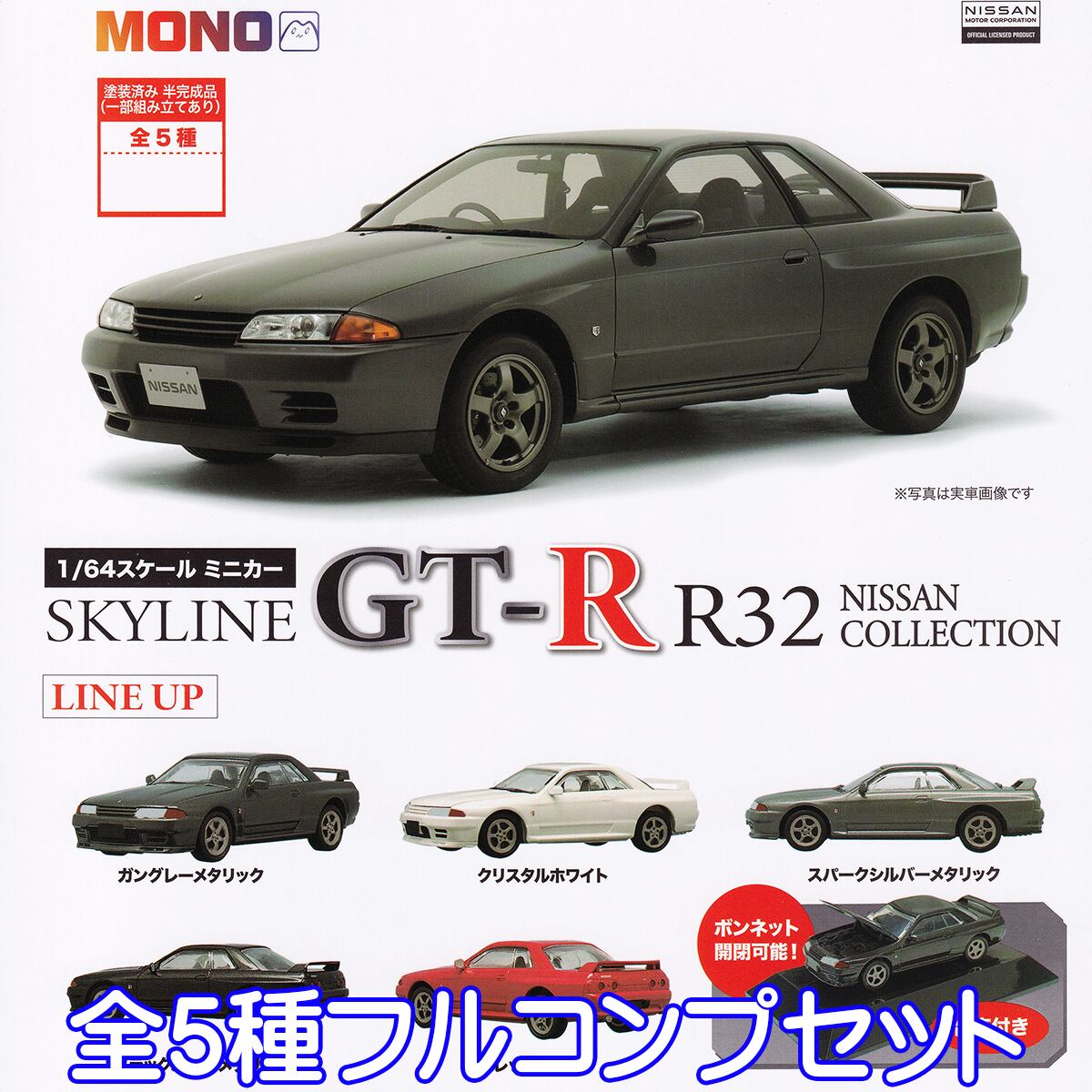 NISSAN　GT-R ジオラマセット　R32〜 MINI-gt 1/64