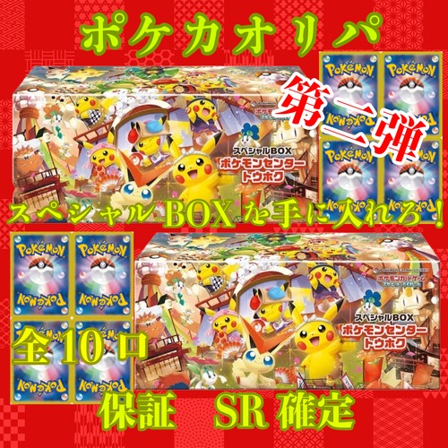 ポケカオリパ第二弾 スペシャルBOXを手に入れろ! 3000円 ポケモンカードゲーム