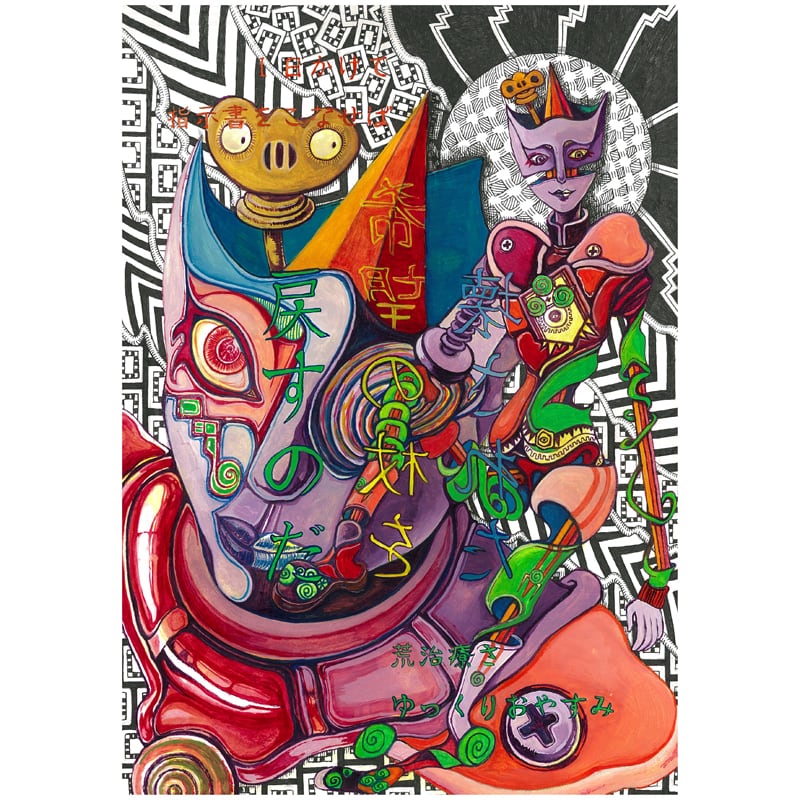 希望の杖》2016年／水彩・ペン／210×297mm／イラストボード | かめ