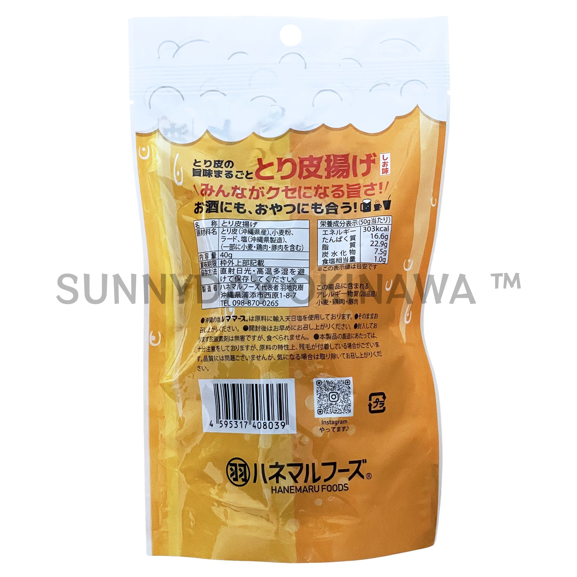 とり皮揚げ 40g 1袋 ハネマルフーズ | サニーデイオキナワ | 超沖縄専門店